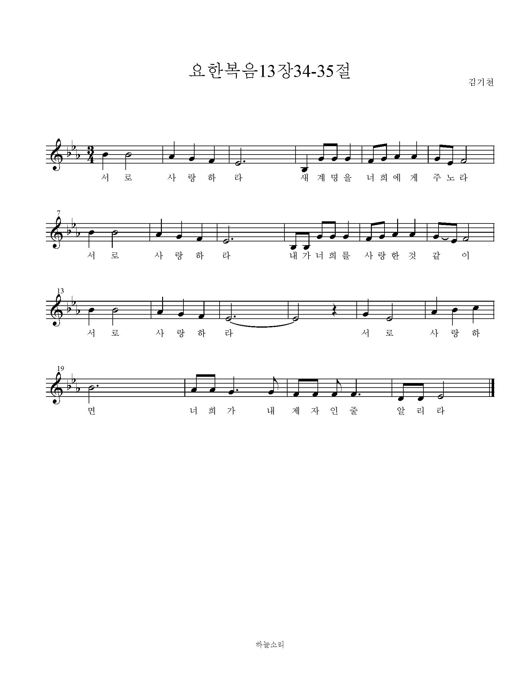 요한복음 13장 34-35절 묵상음악